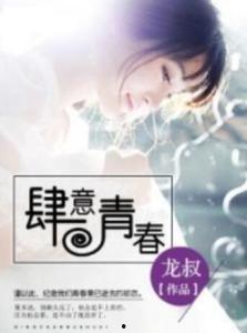 小说青春 在线观看,青春岁月的激情燃烧